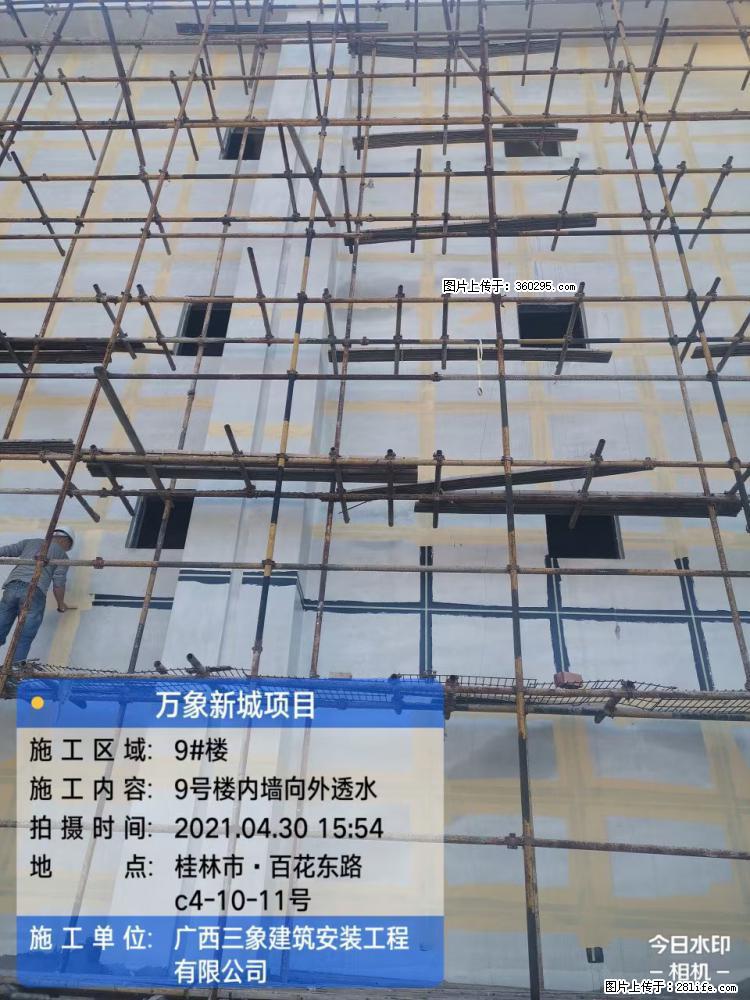 万象新城项目：9号楼内墙向外透水(15) - 禹州三象EPS建材 yuzhou.sx311.cc